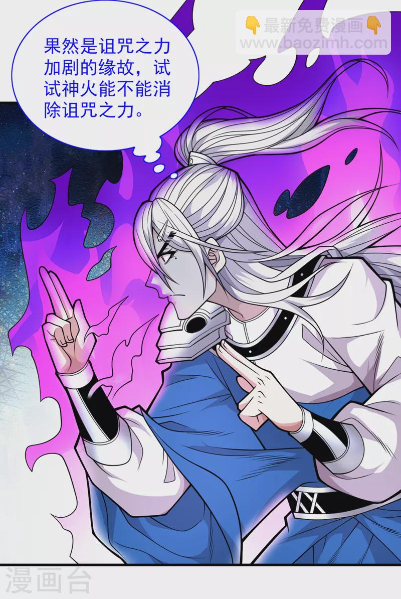 第78话 神火面前，都是垃圾！10