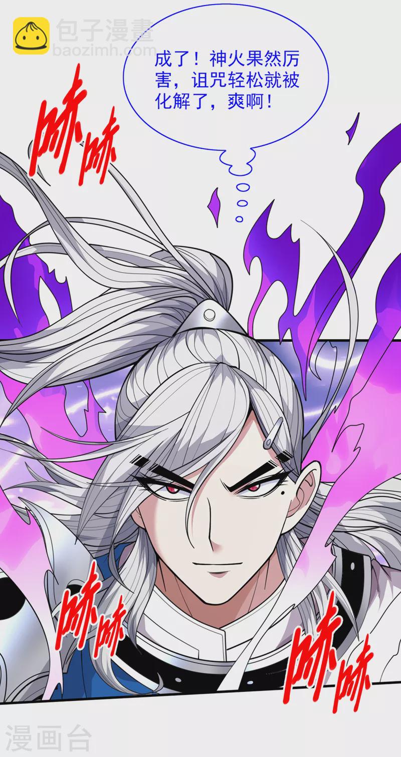 第78话 神火面前，都是垃圾！11