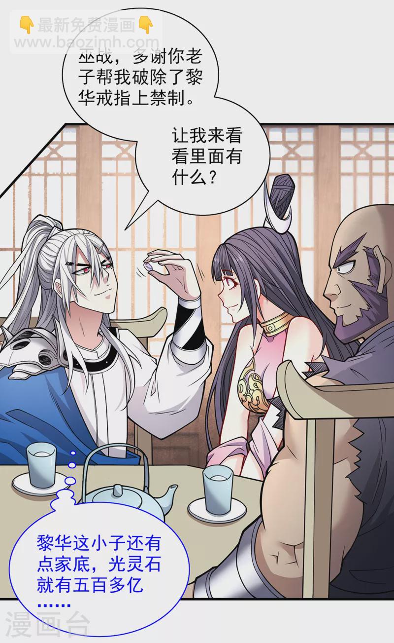 第84话 套餐价，考虑下？14