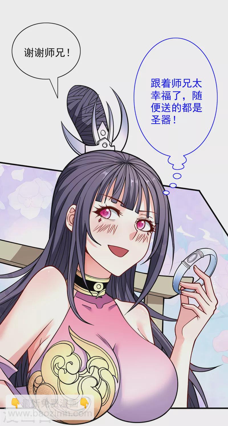 第84话 套餐价，考虑下？19