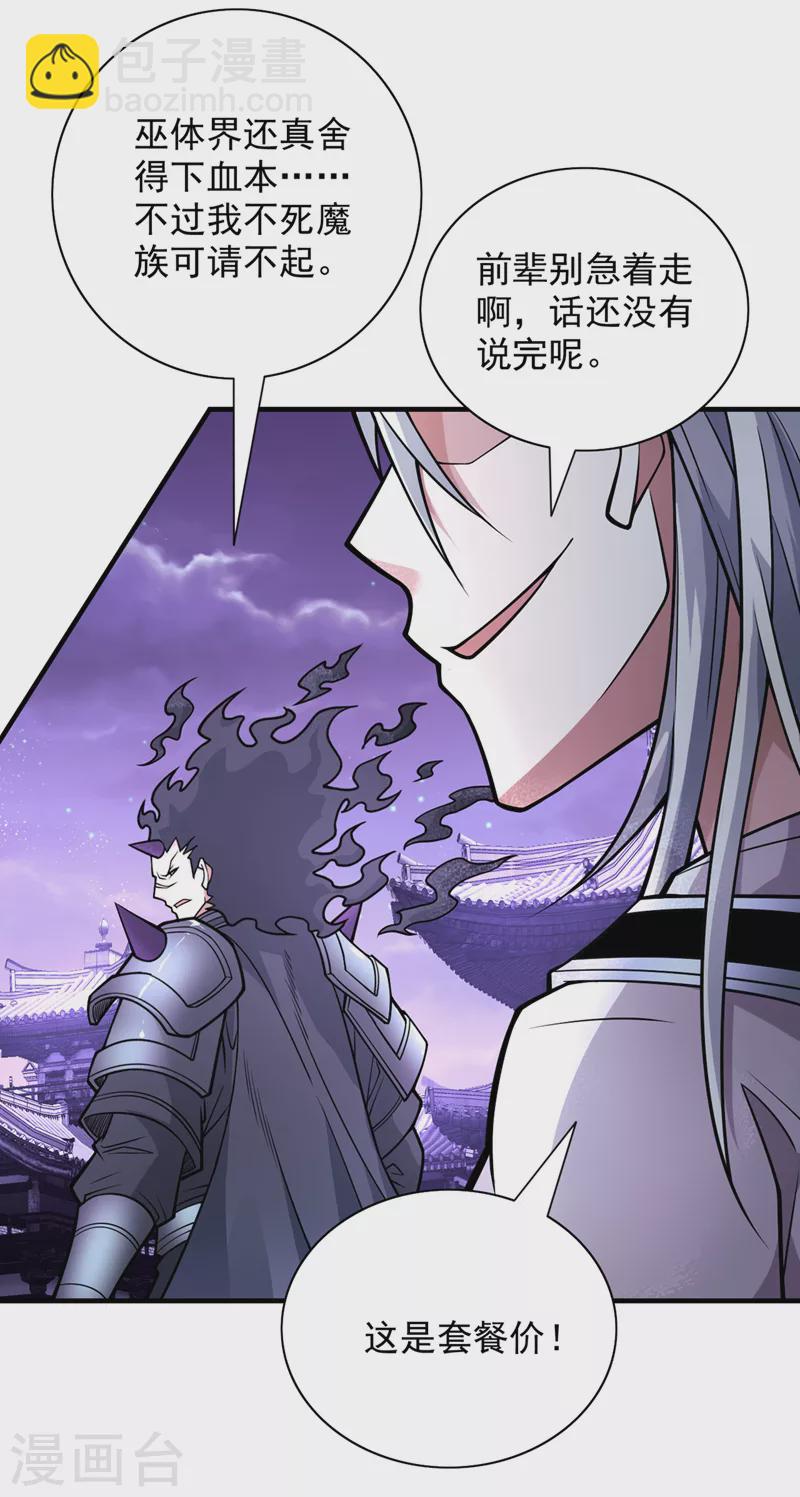 第84话 套餐价，考虑下？28