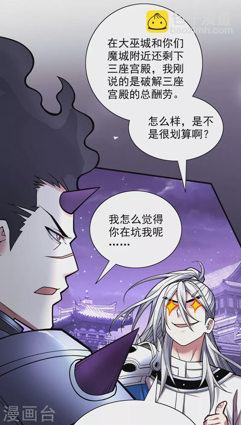 第84话 套餐价，考虑下？30