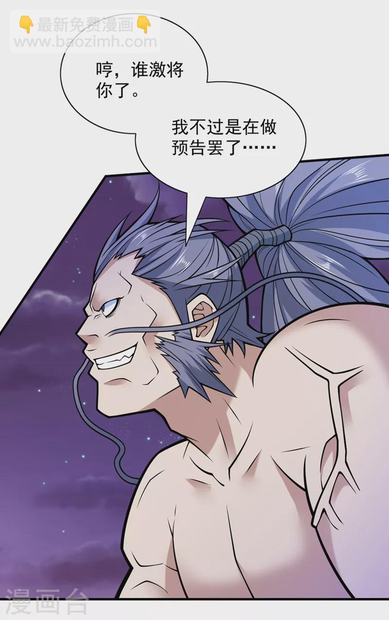 第91话 我要你乖乖，自裁！33