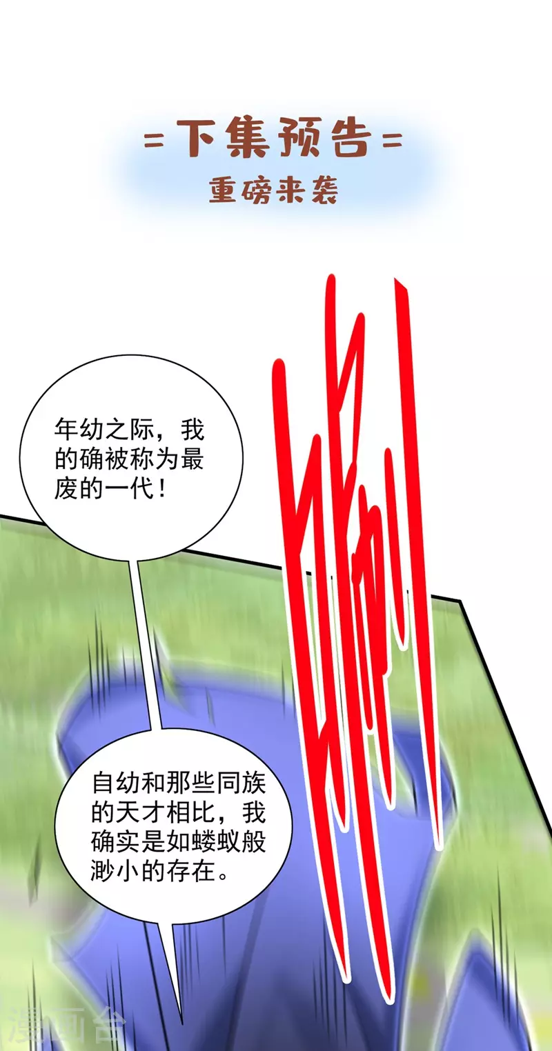 第92话 黎华，你输了！40