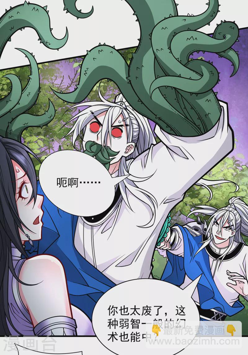 第96话 这种幻术你也会中？10