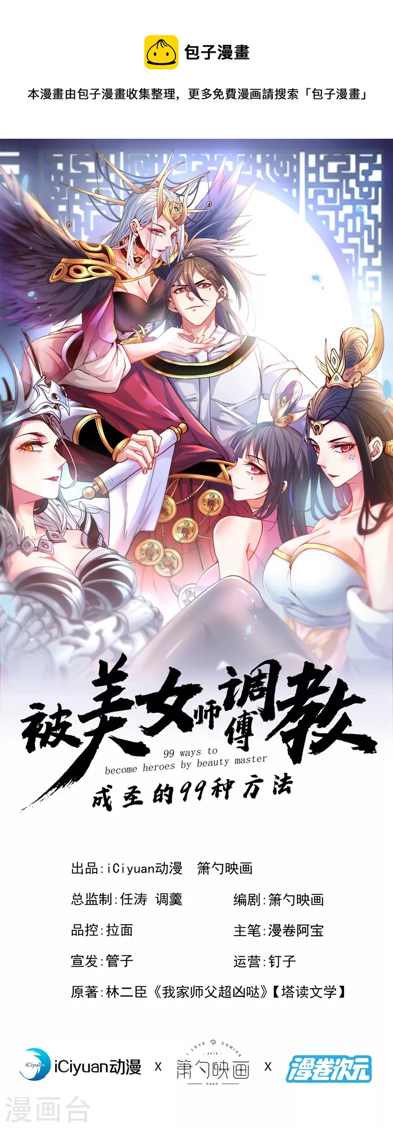 第98话 丑八怪，我忍你很久了0