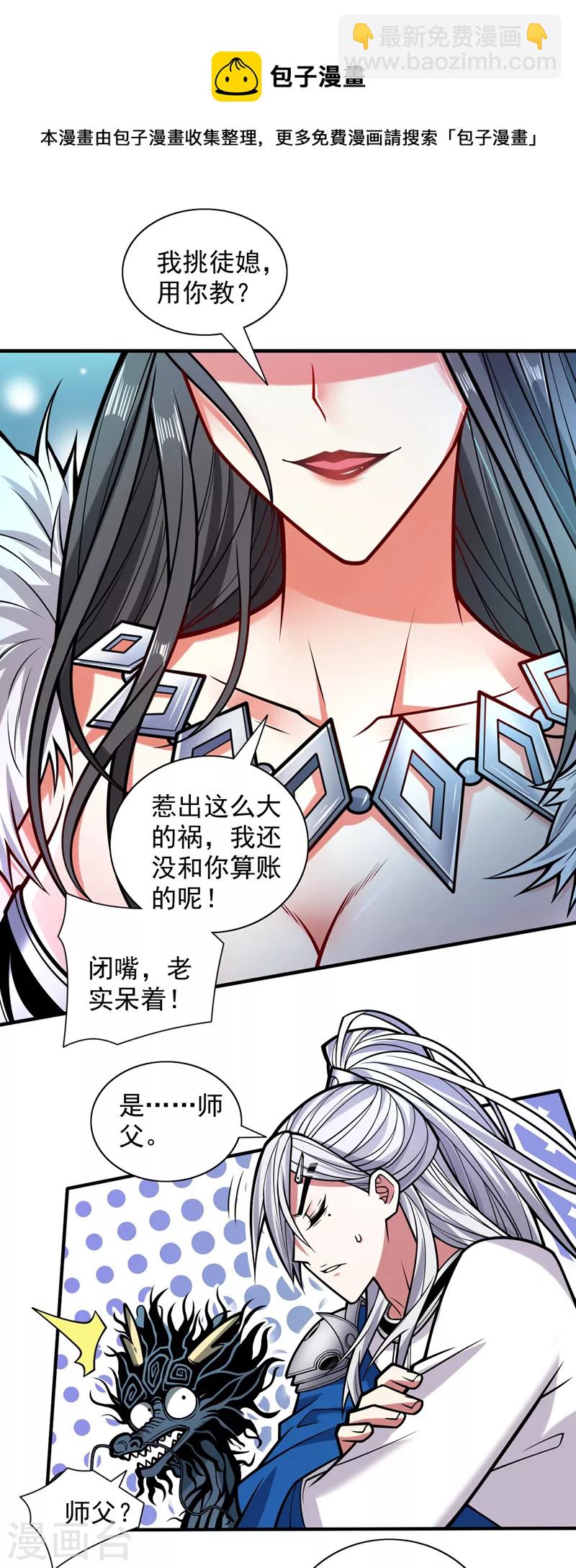 第104话 我的徒孙有着落了！12