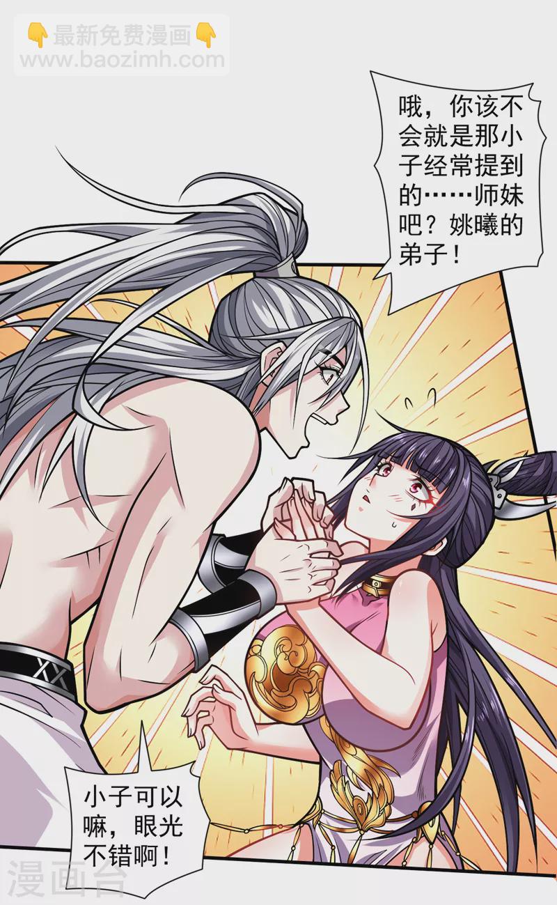 第104话 我的徒孙有着落了！8