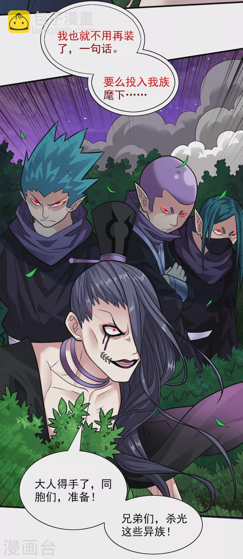 第105话 要么臣服，要么死！31