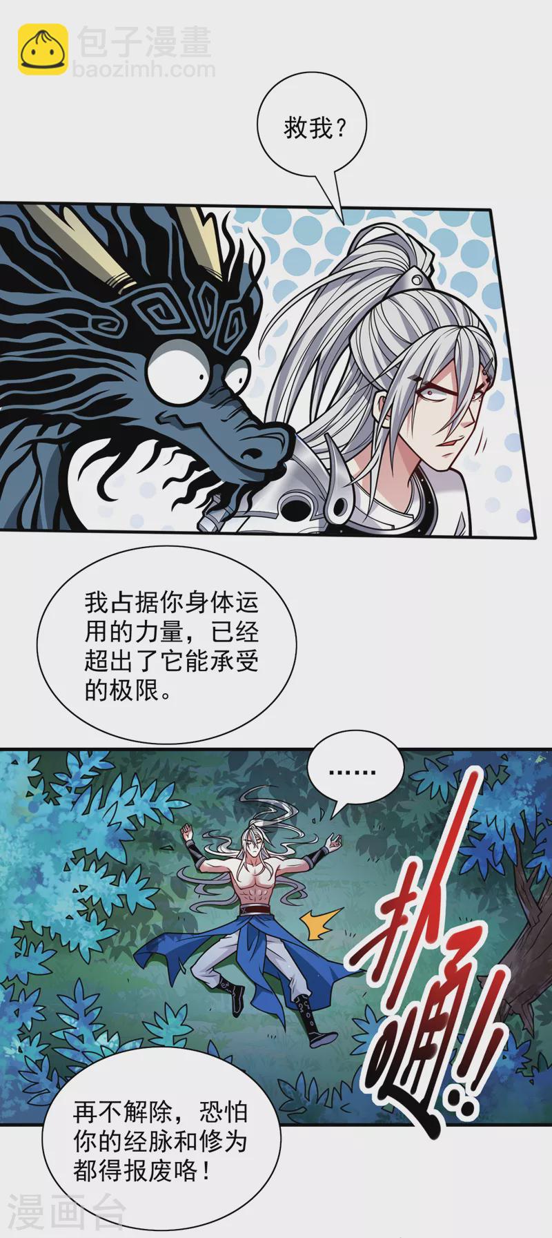 第109话 师傅，你要去哪儿？11