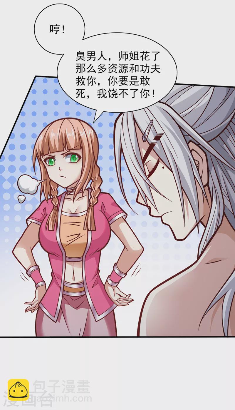 第111话 看他自己的造化了！18