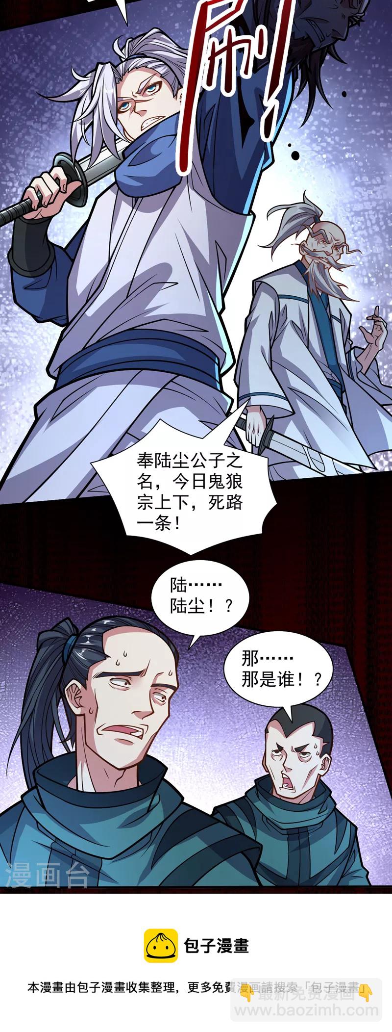 第117话 陆尘要和剑三约架？10