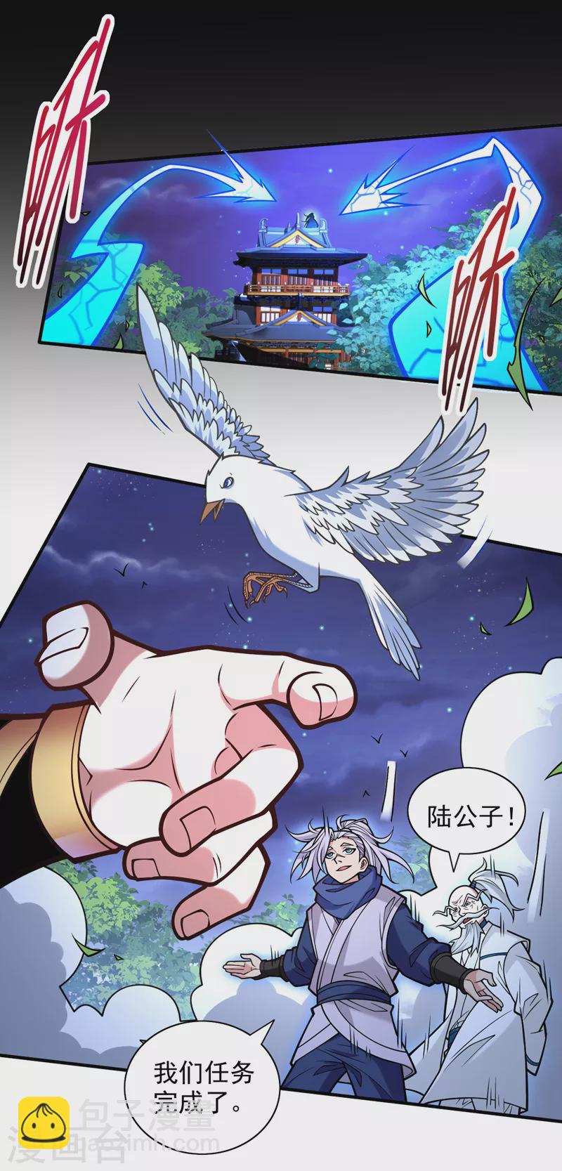 第117话 陆尘要和剑三约架？15