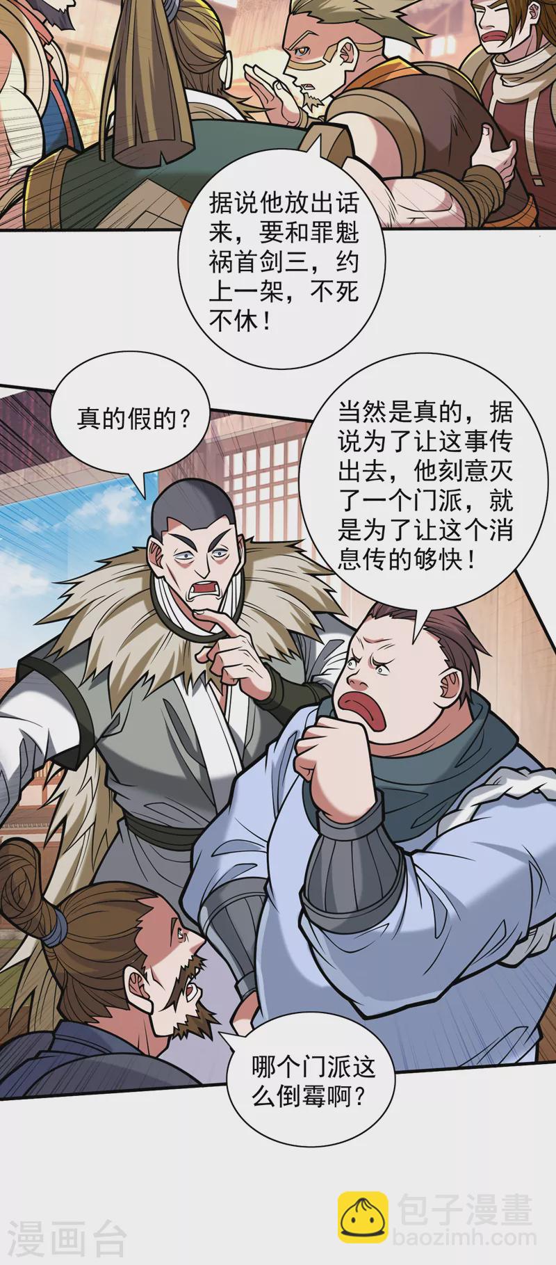 第117话 陆尘要和剑三约架？19