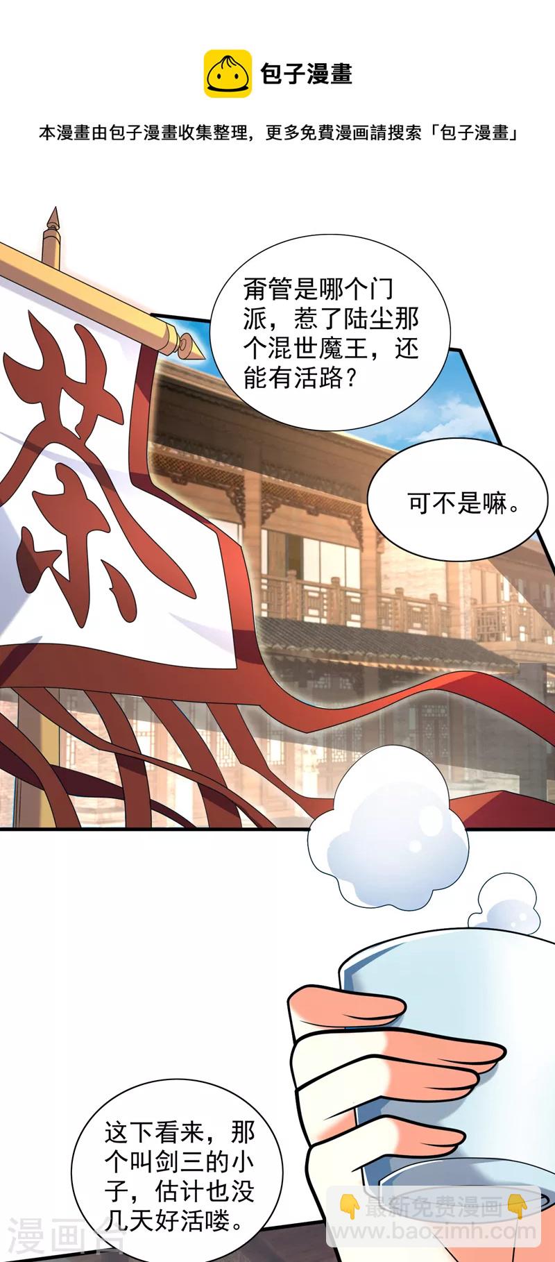 第117话 陆尘要和剑三约架？20