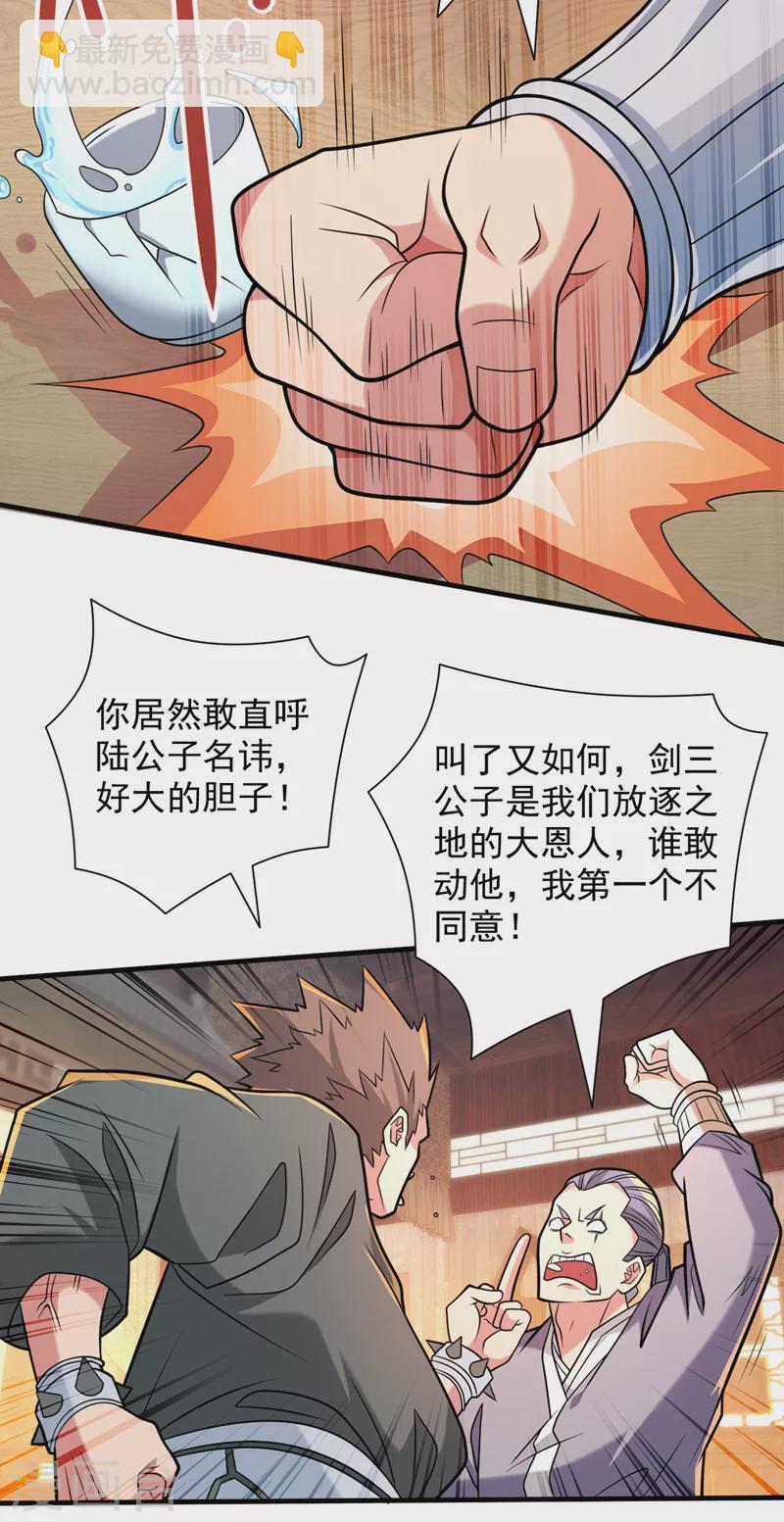 第117话 陆尘要和剑三约架？23