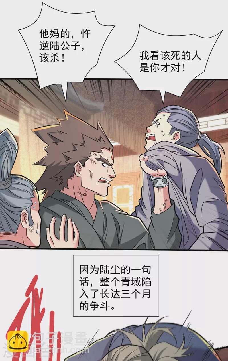第117话 陆尘要和剑三约架？24