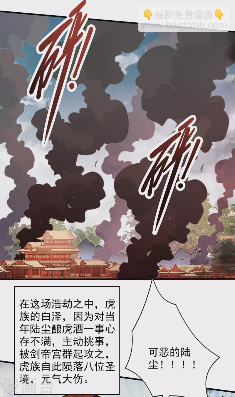 第117话 陆尘要和剑三约架？26