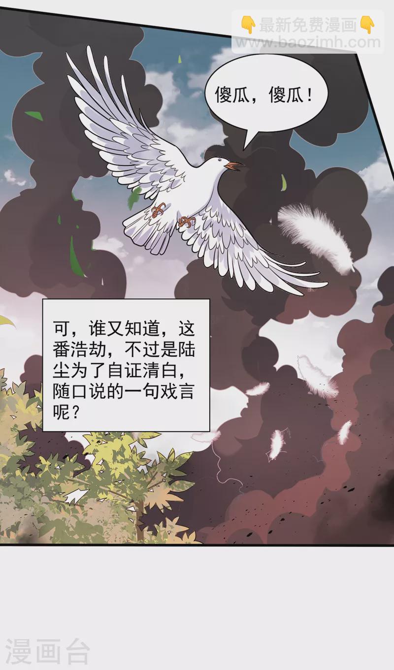 第117话 陆尘要和剑三约架？28