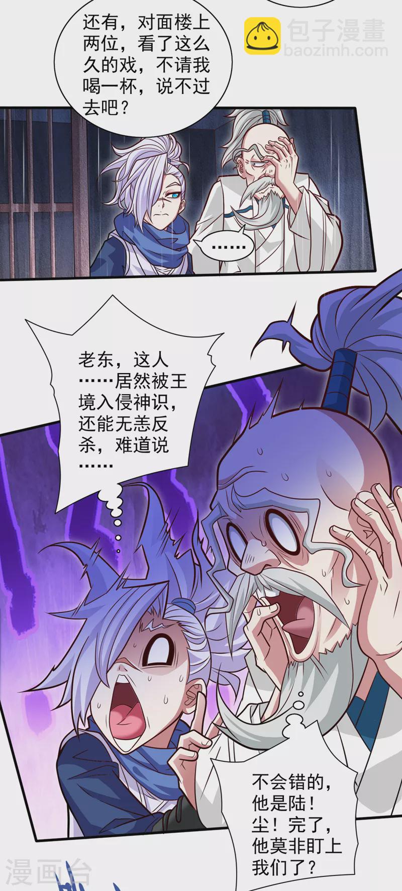 第117话 陆尘要和剑三约架？3