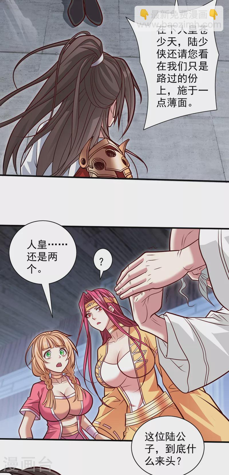 第117话 陆尘要和剑三约架？5