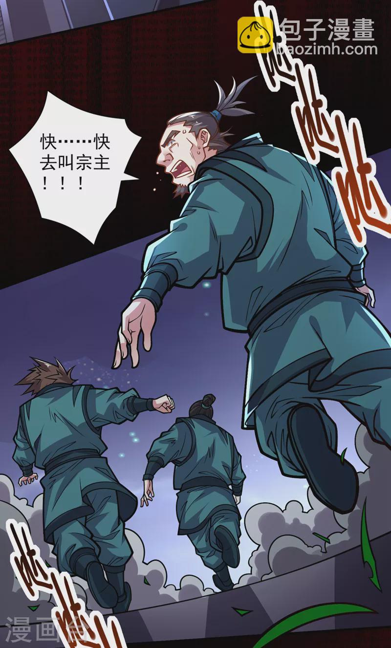 第117话 陆尘要和剑三约架？8
