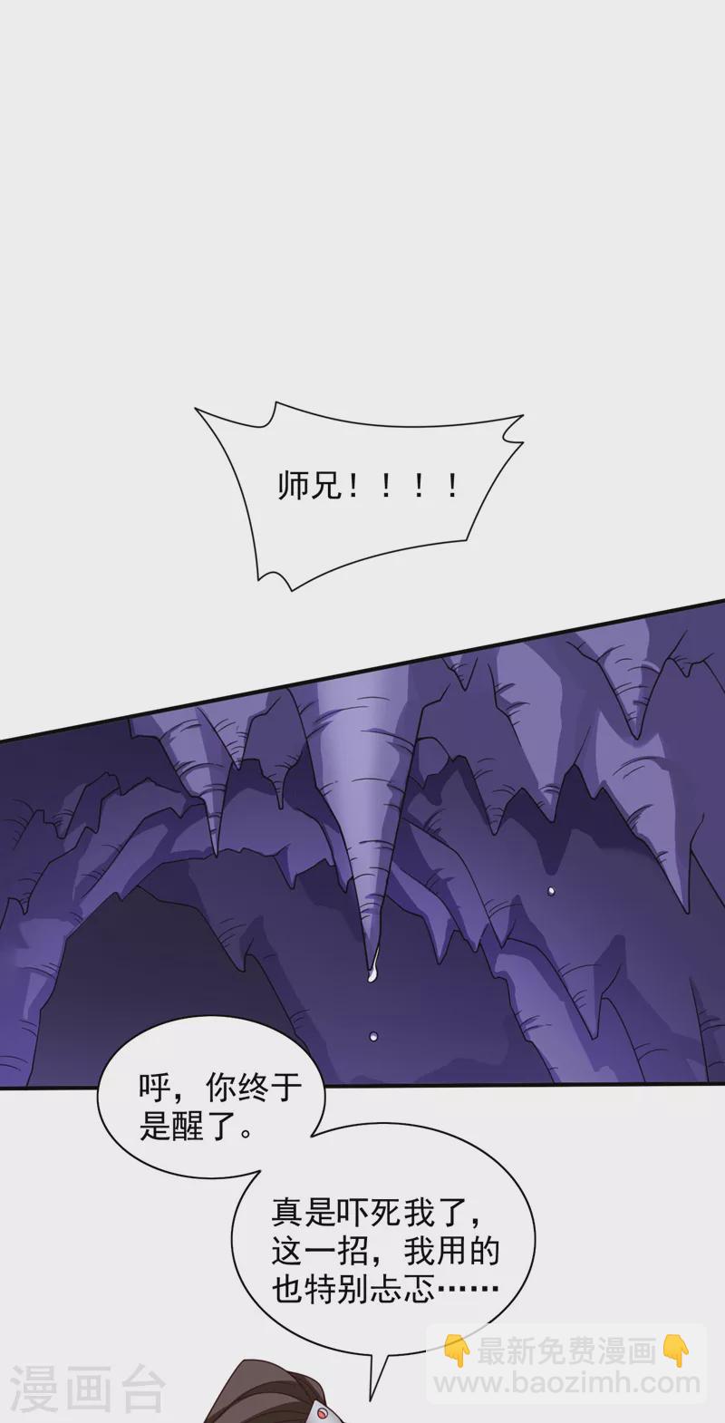 第132话 唤醒师妹的真正方法26