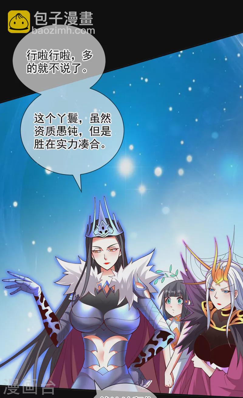 第138话 当我徒弟的丫鬟！14