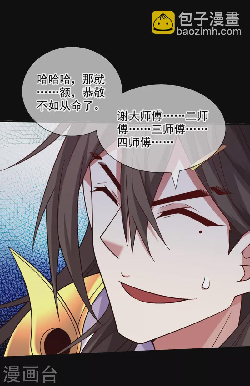 第138话 当我徒弟的丫鬟！22