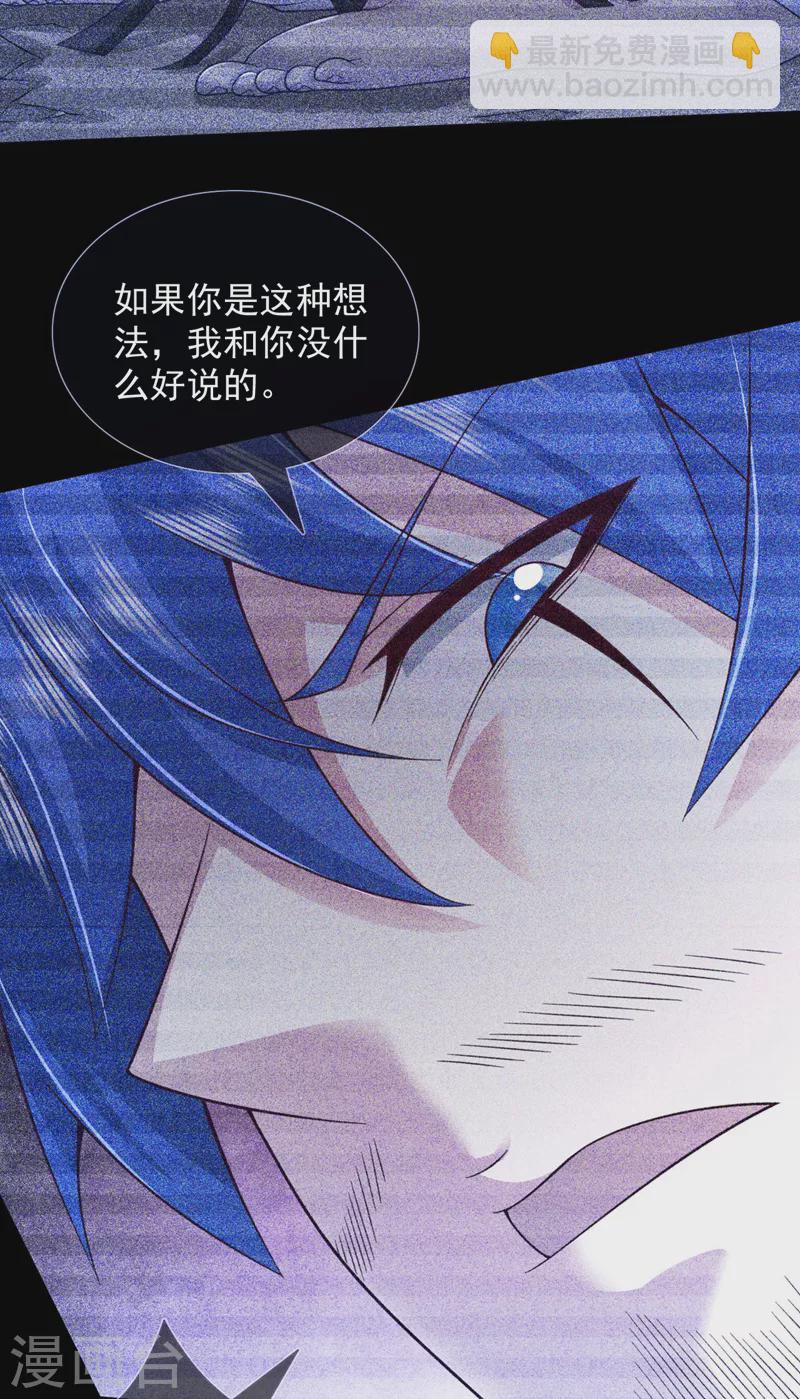 第138话 当我徒弟的丫鬟！32