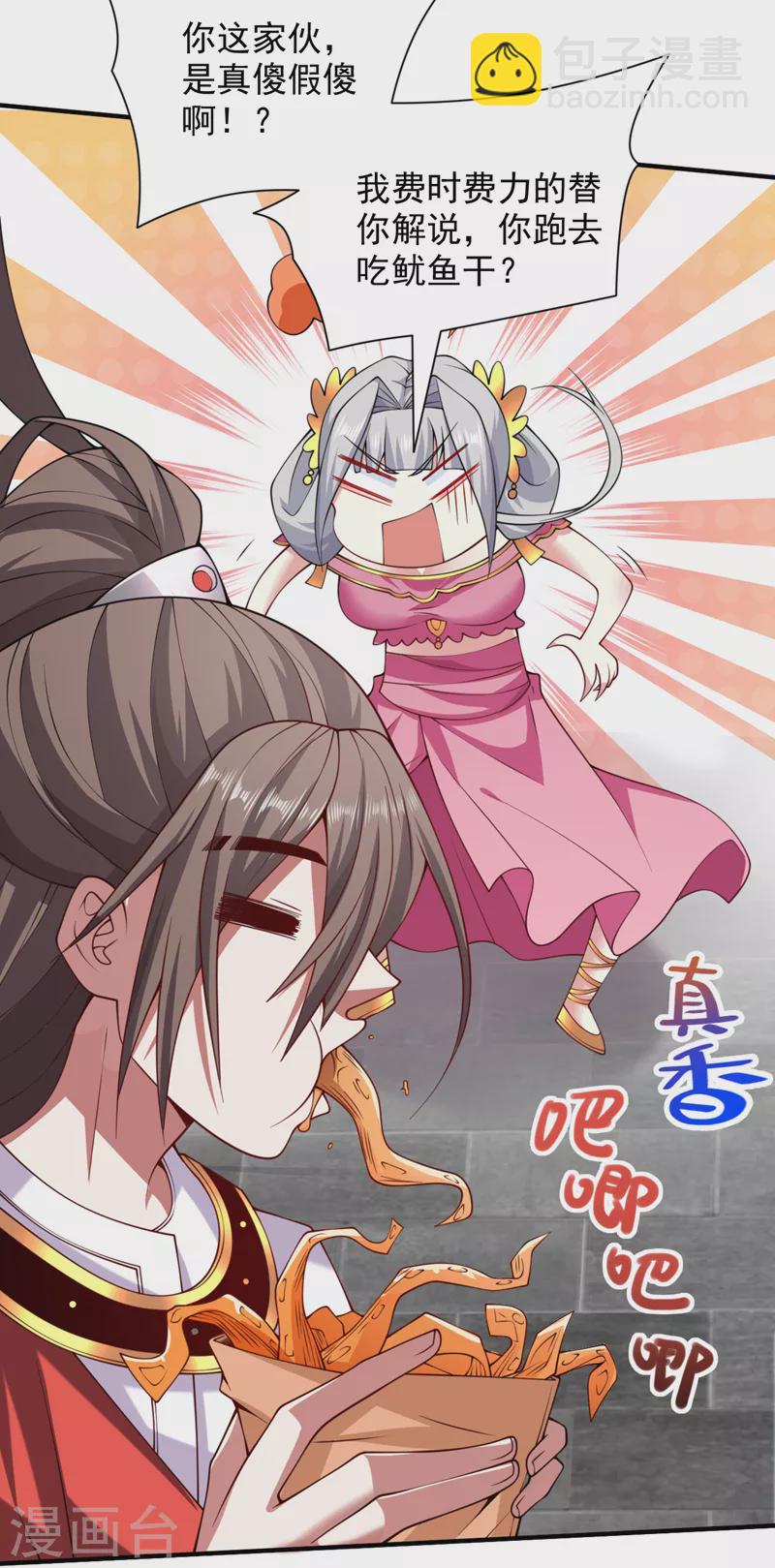 第144话 万重峰的恐怖灵压28
