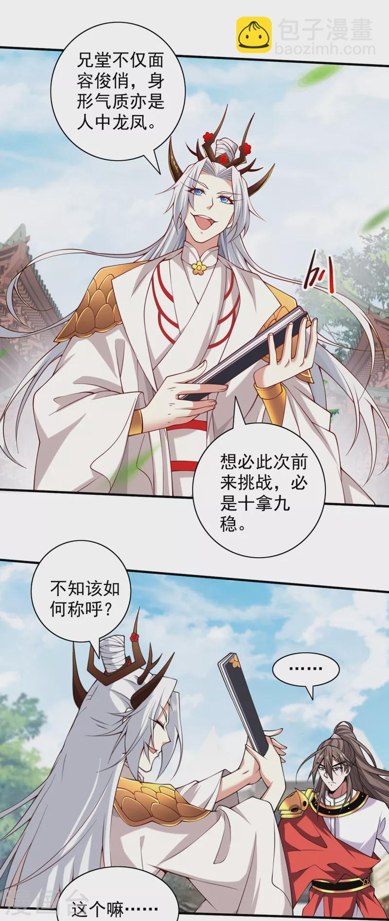 第144话 万重峰的恐怖灵压31