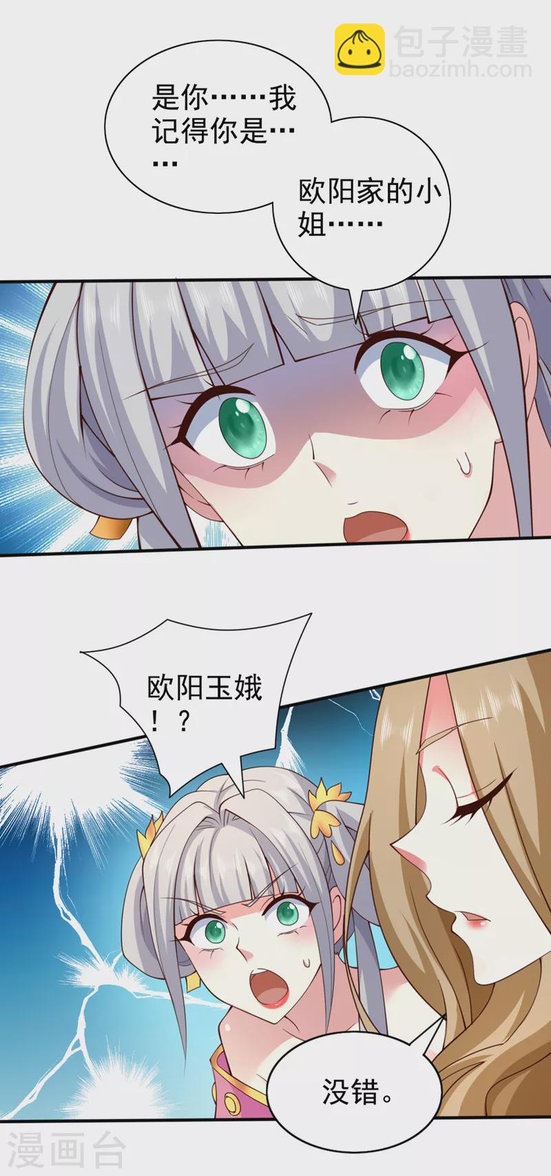 第150话 你有事瞒着我？1
