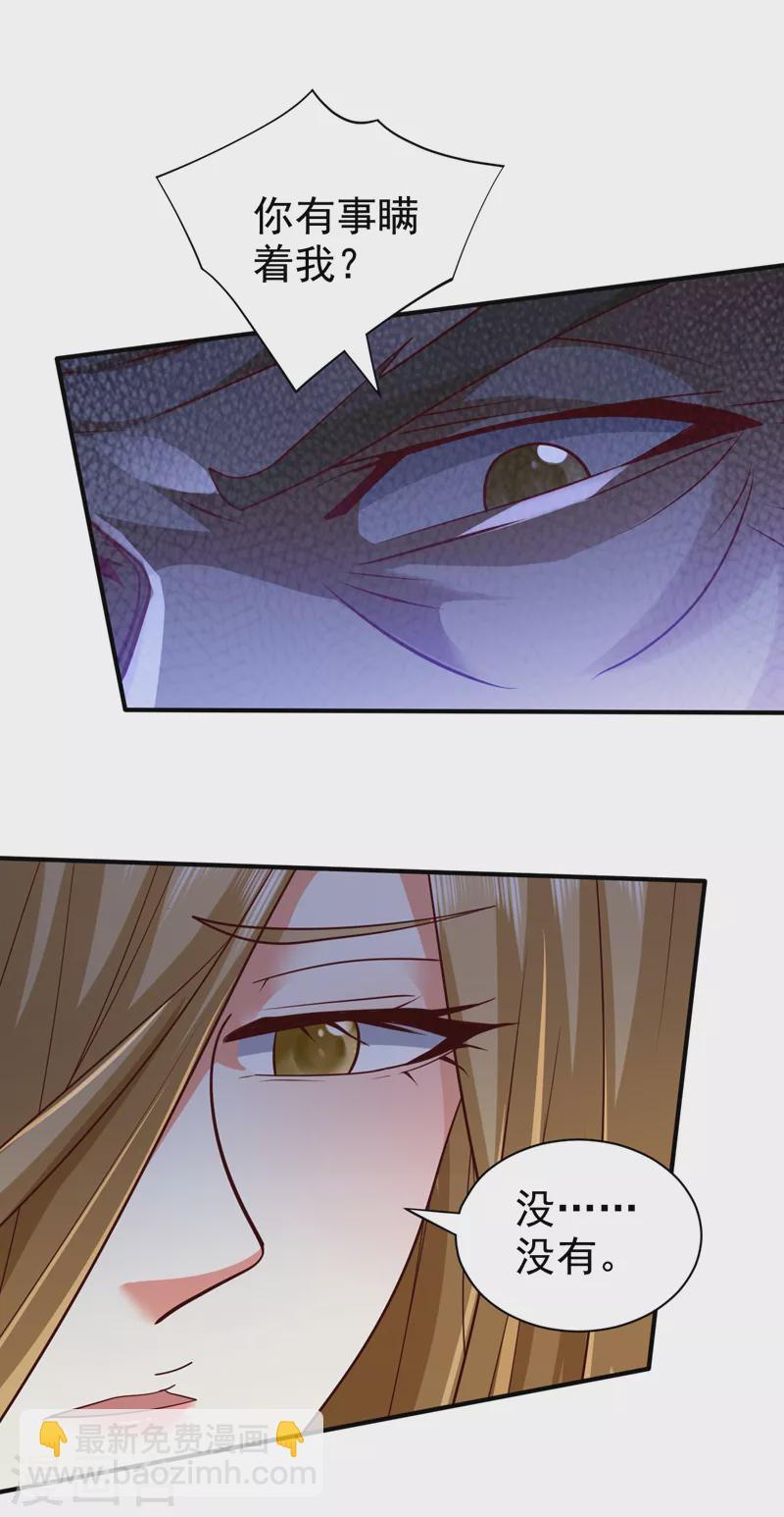 第150话 你有事瞒着我？11