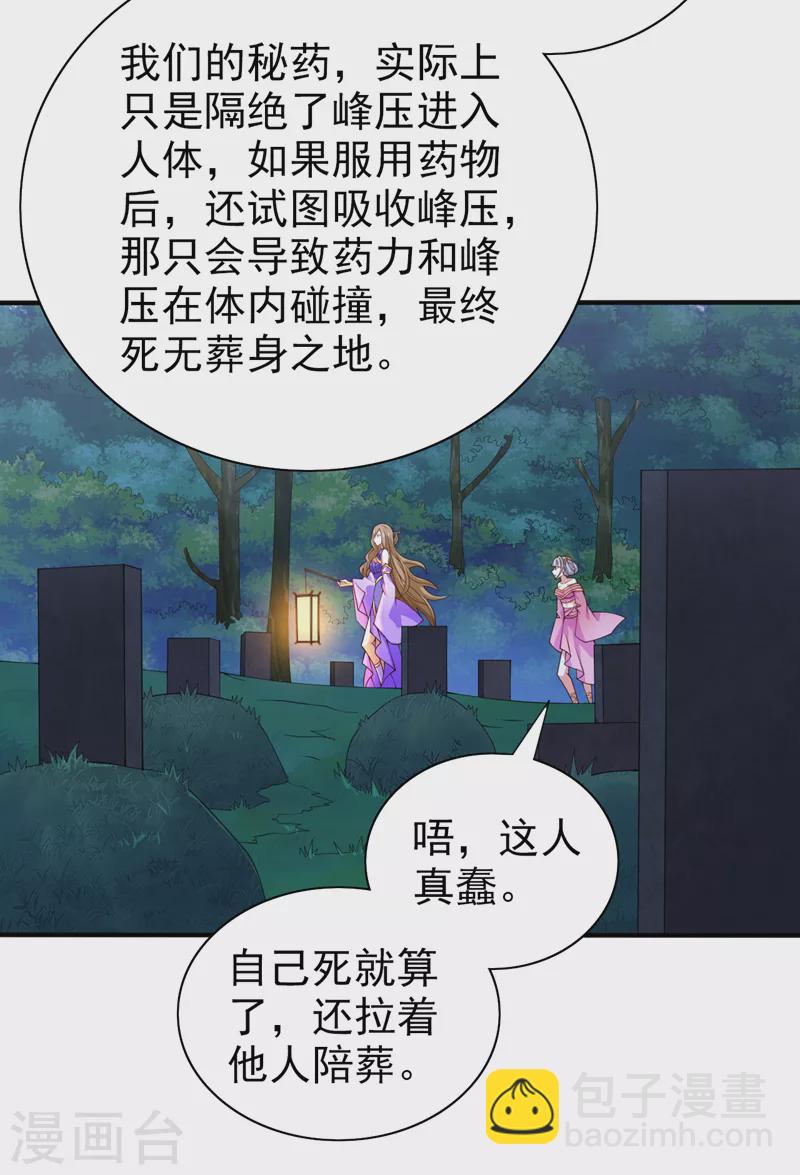 第153话 墓里，真相？17