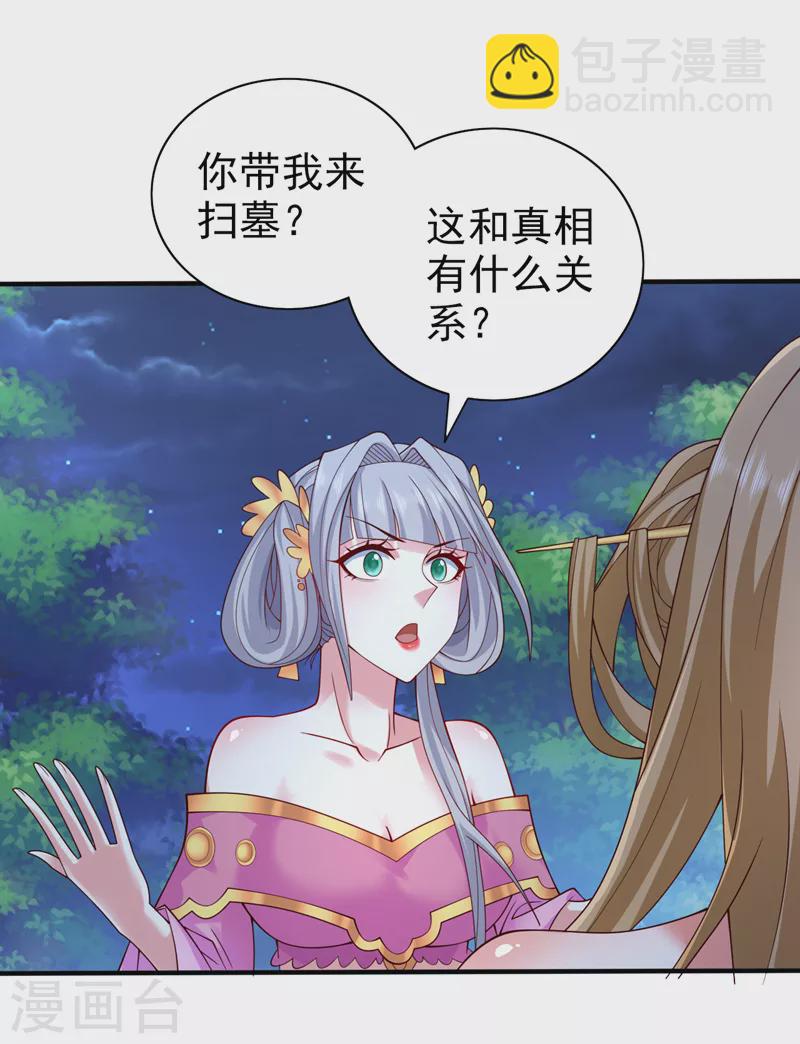 第153话 墓里，真相？20
