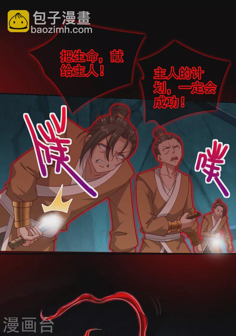 第157话 梅霄，你被盯上了25