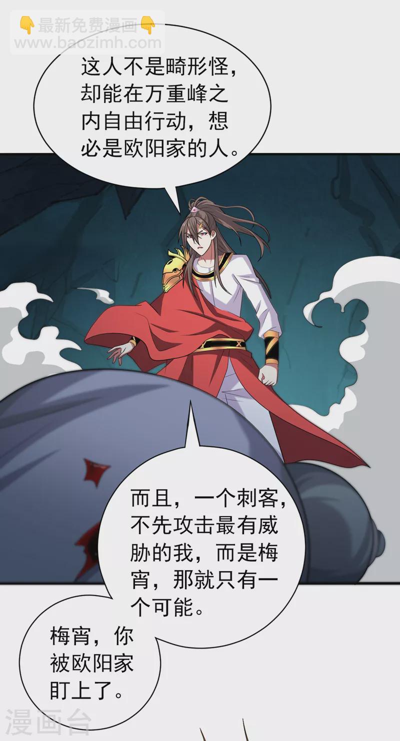 第157话 梅霄，你被盯上了5