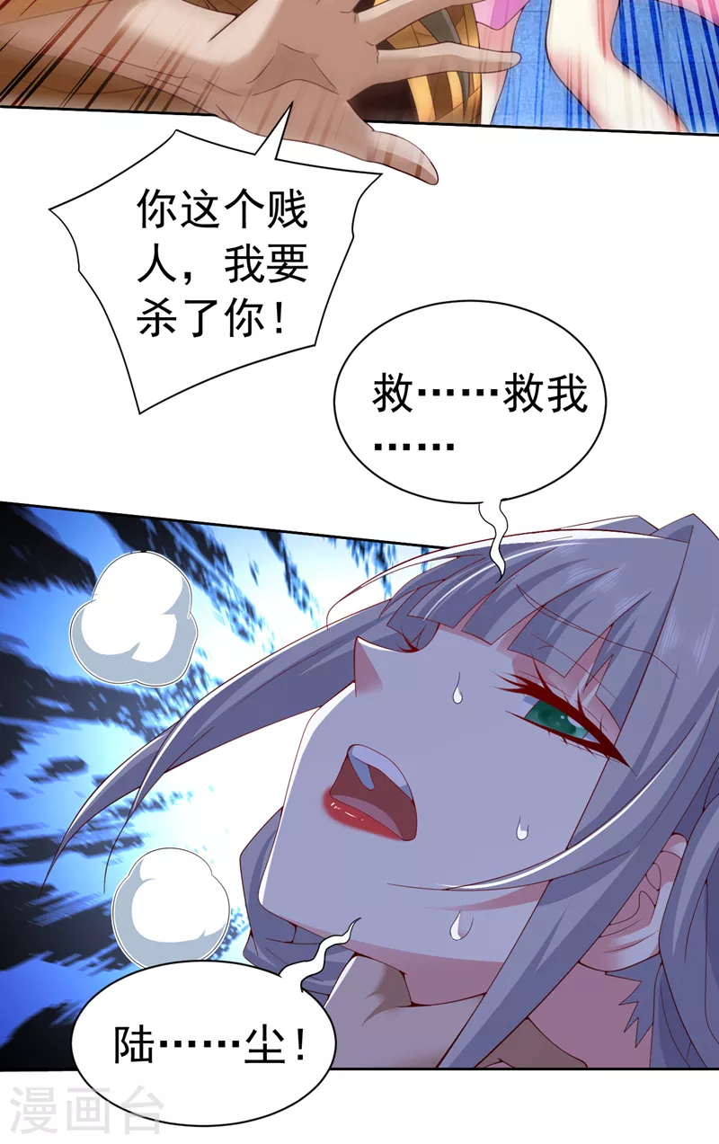 第161话 陆尘，你真的来了！15