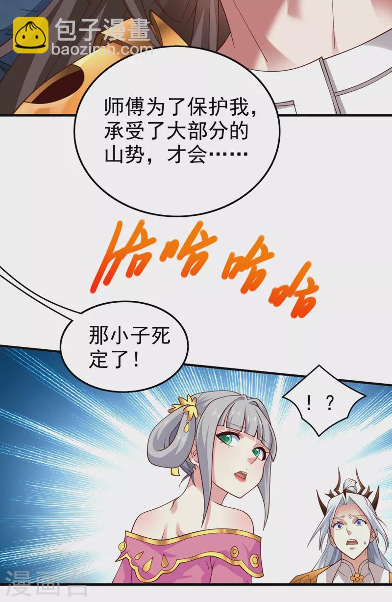 第161话 陆尘，你真的来了！23