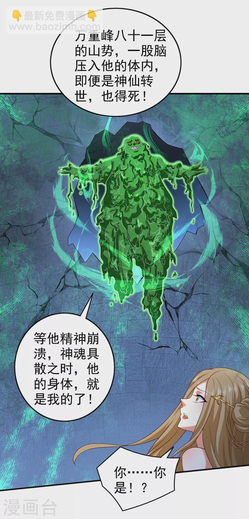 第161话 陆尘，你真的来了！24
