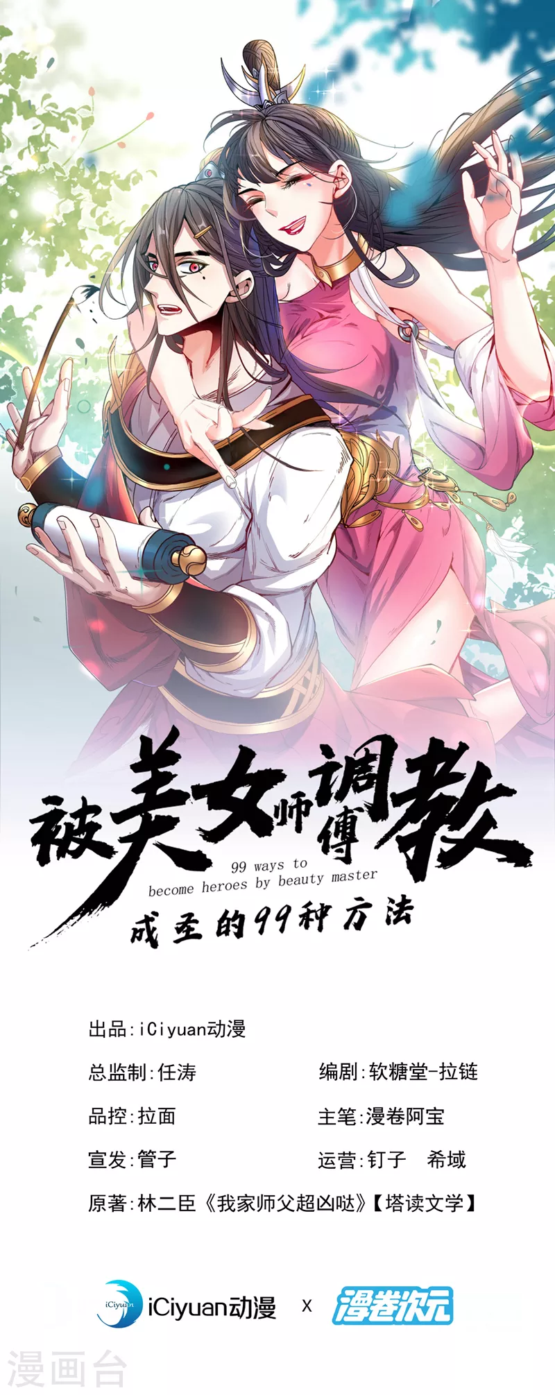 第164话 威胁我？他不配！0