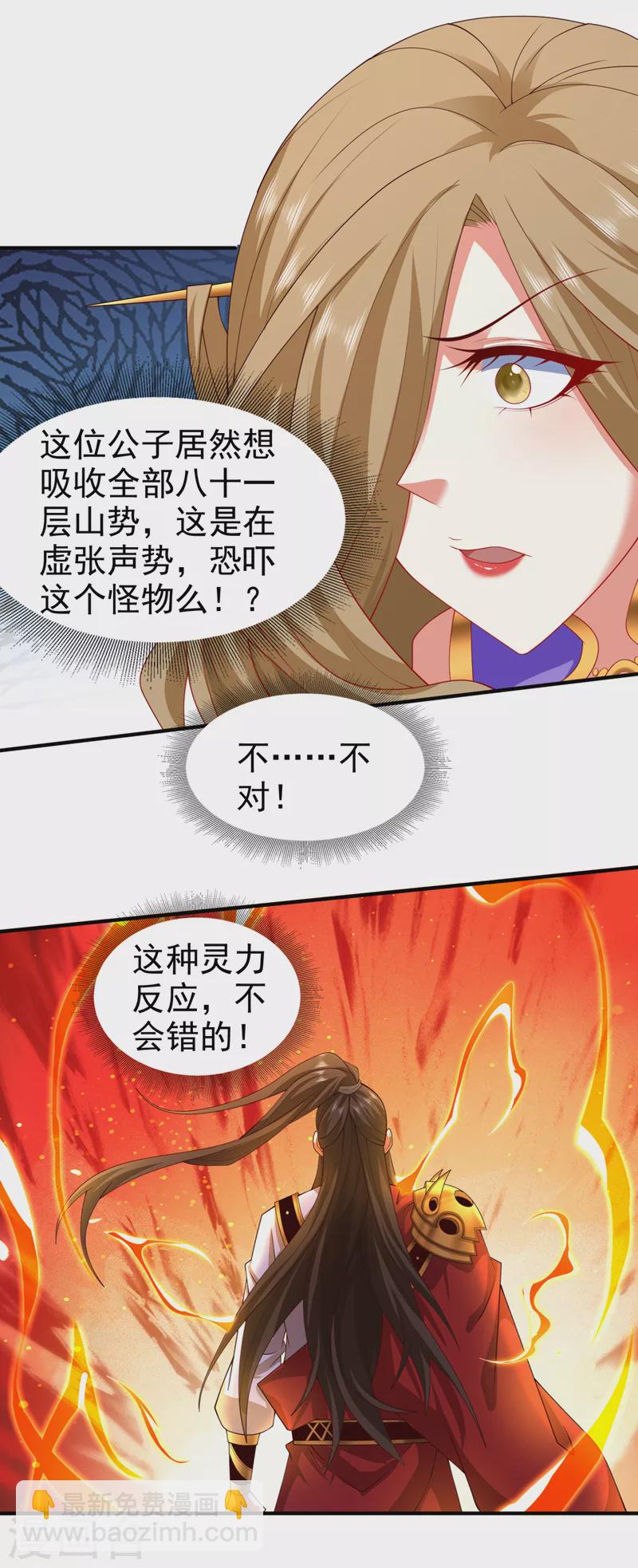 第164话 威胁我？他不配！4