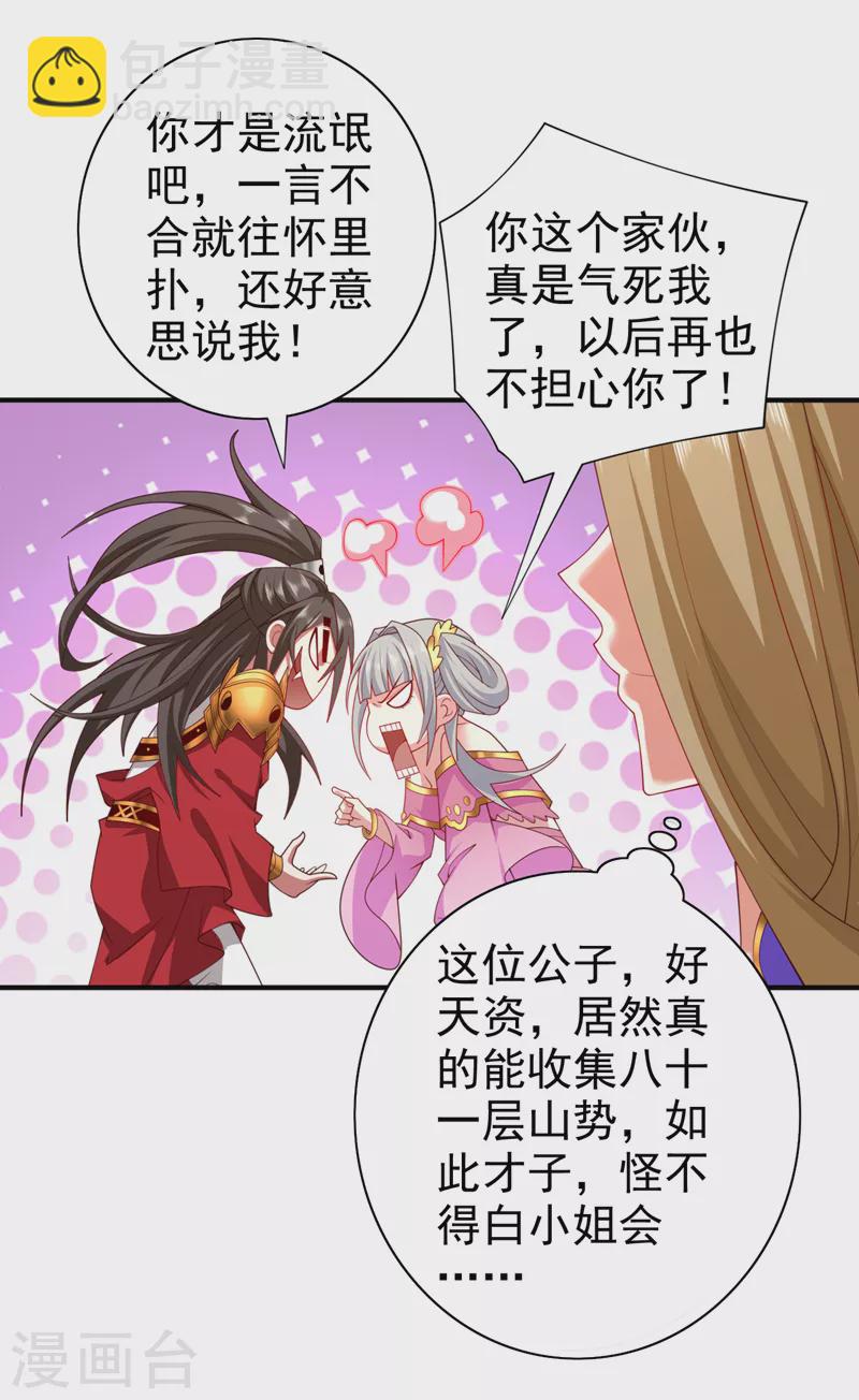 第164话 威胁我？他不配！9