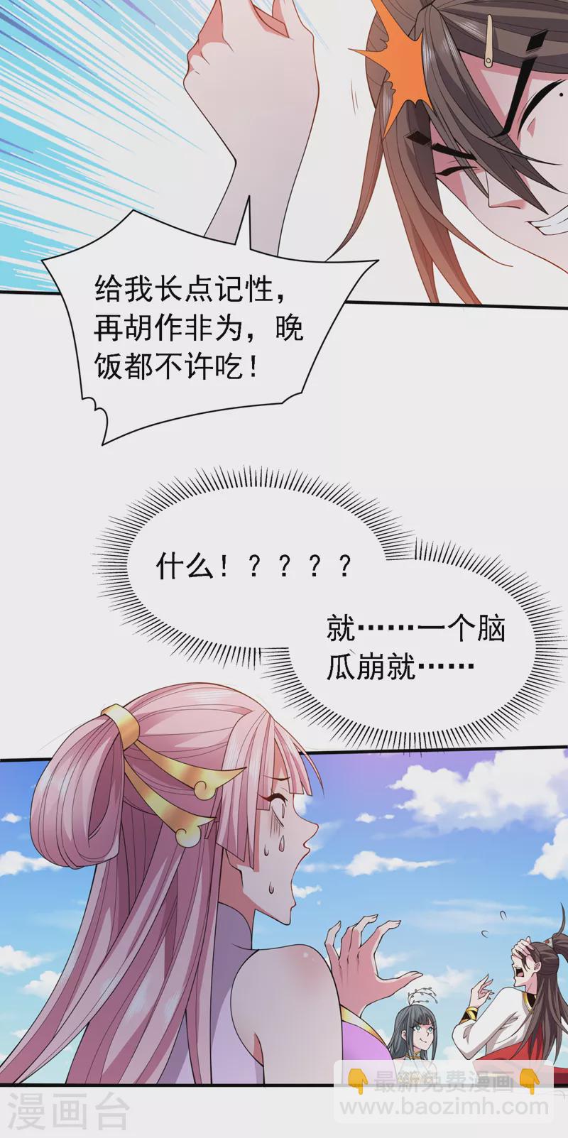 第177话 就一个脑瓜崩？24