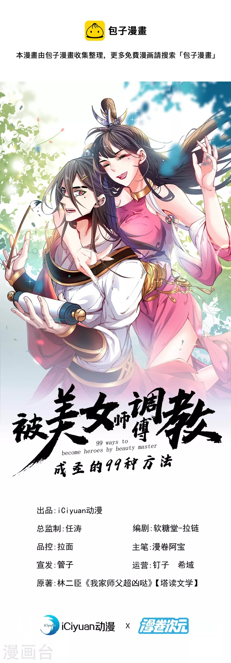 第183话 分头行动，出发！0
