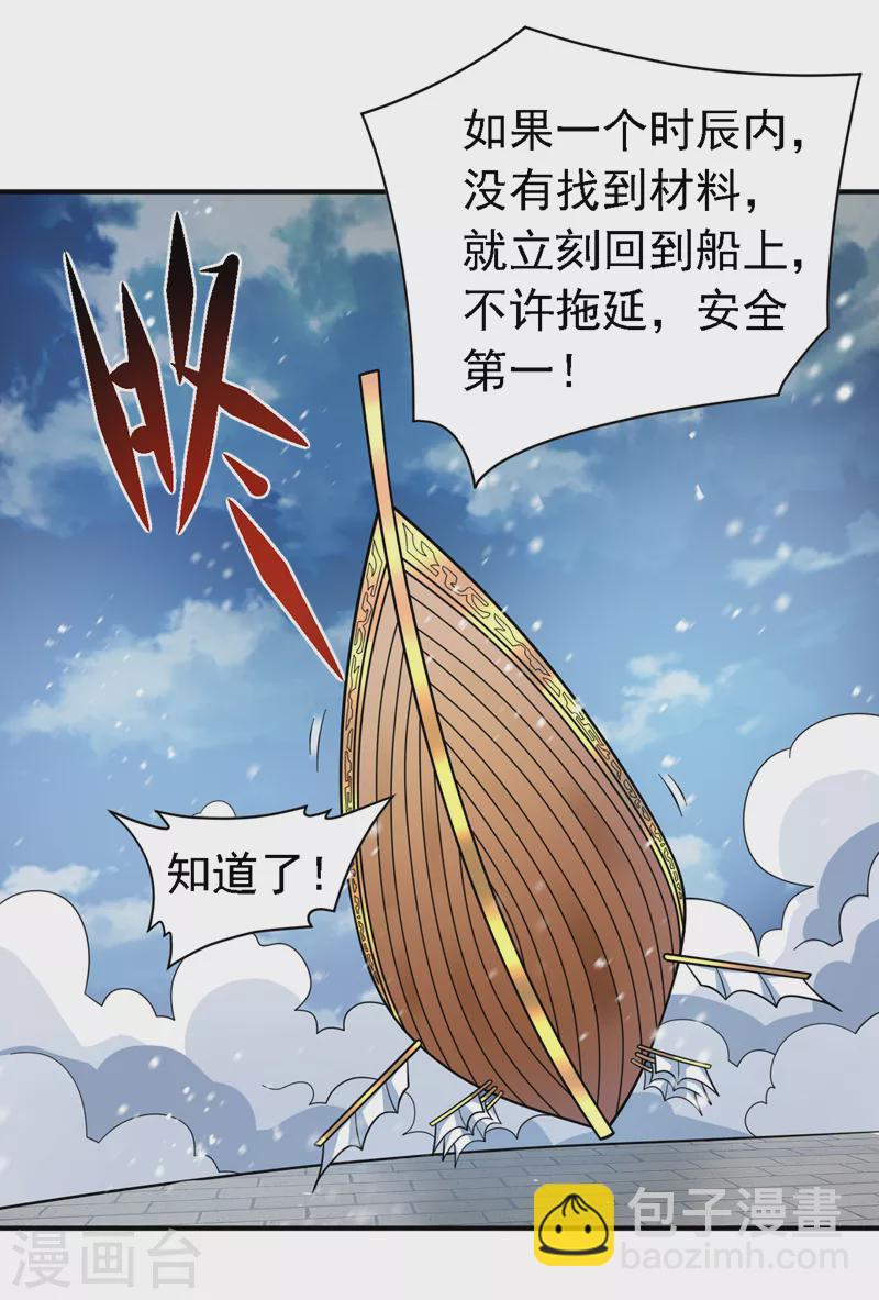第183话 分头行动，出发！11