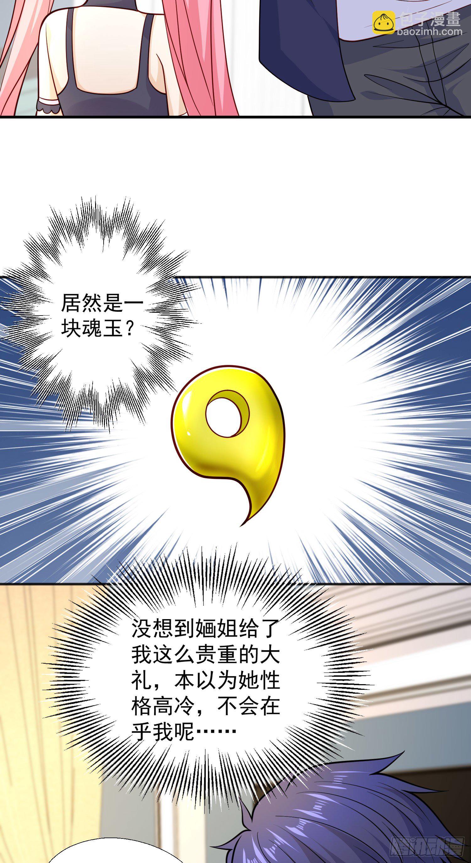第17话 我太受美女欢迎了19