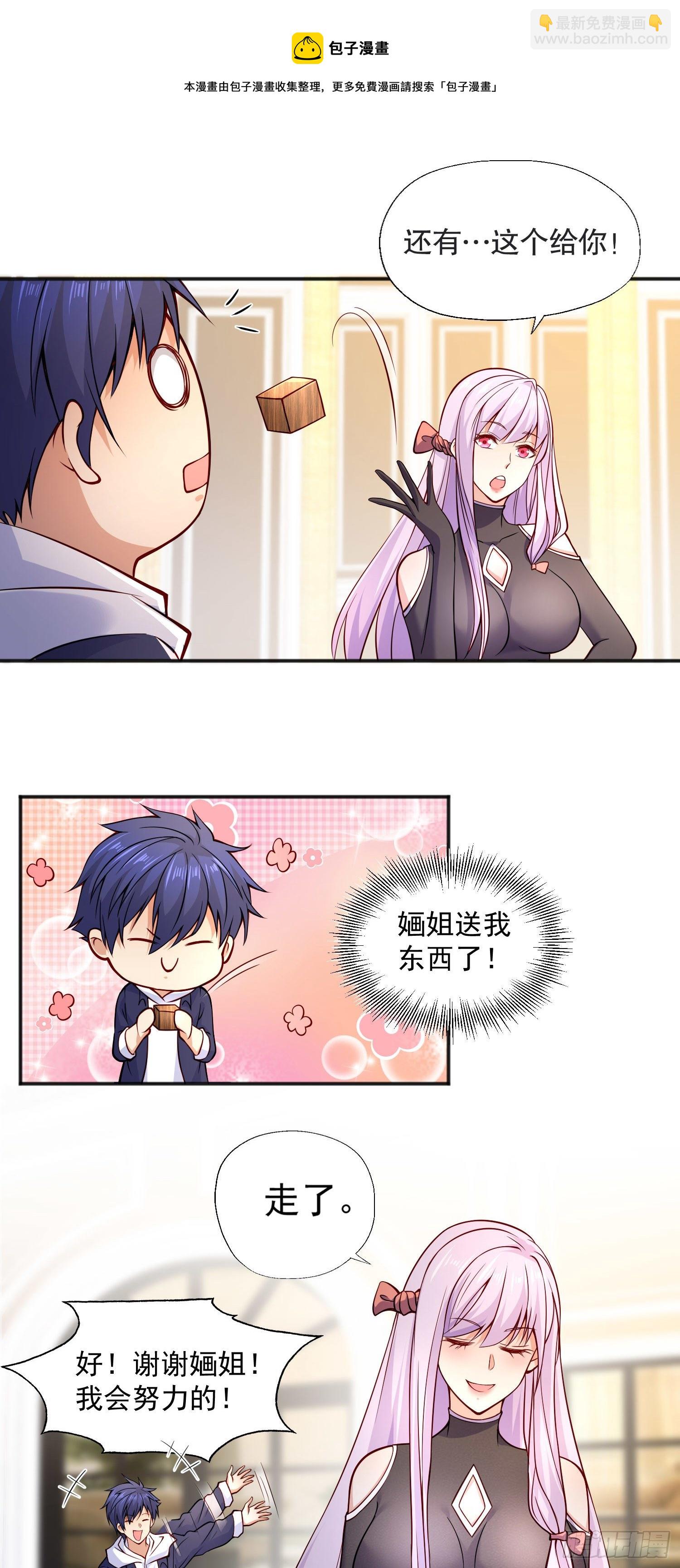 第17话 我太受美女欢迎了9