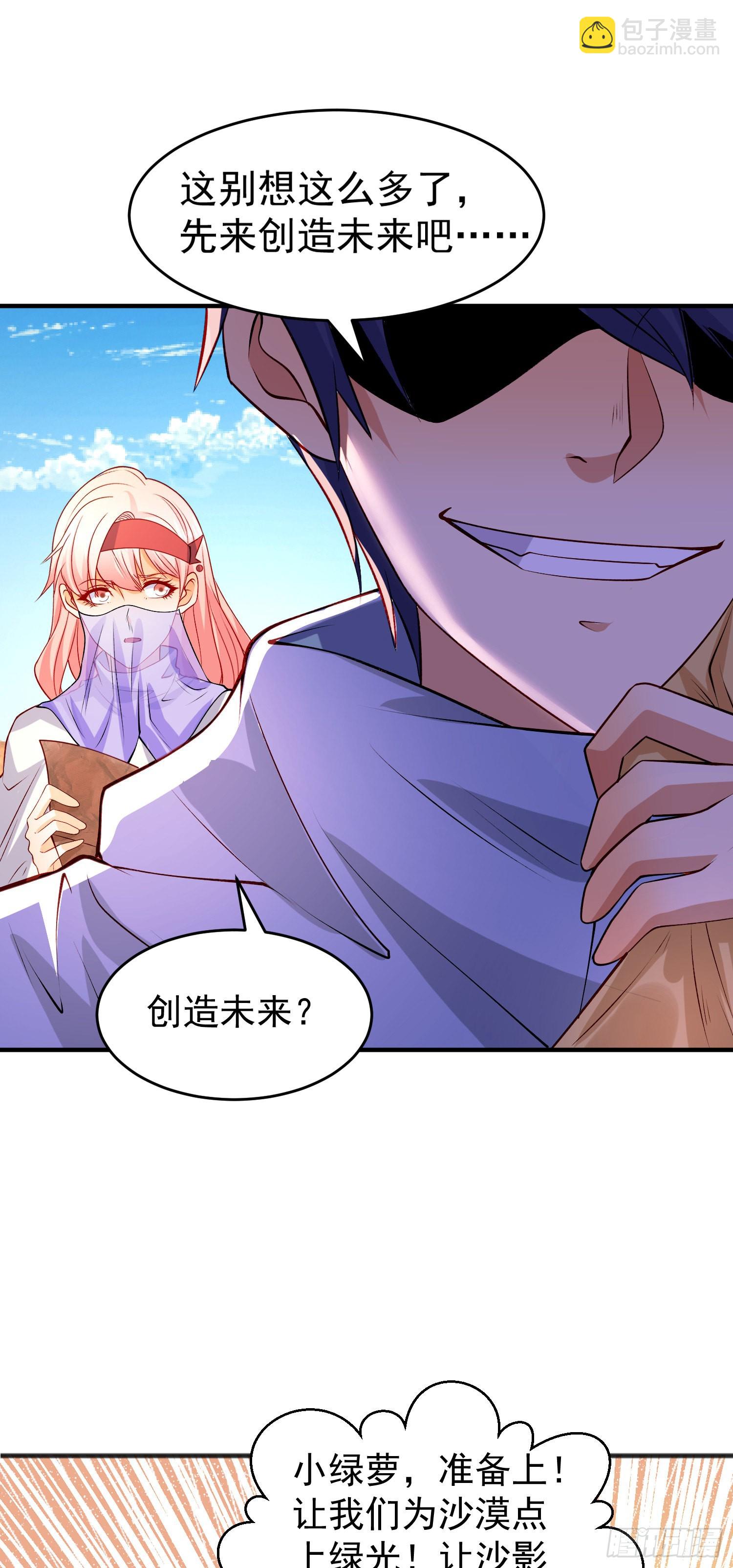 第74话 我在沙漠种绿洲34